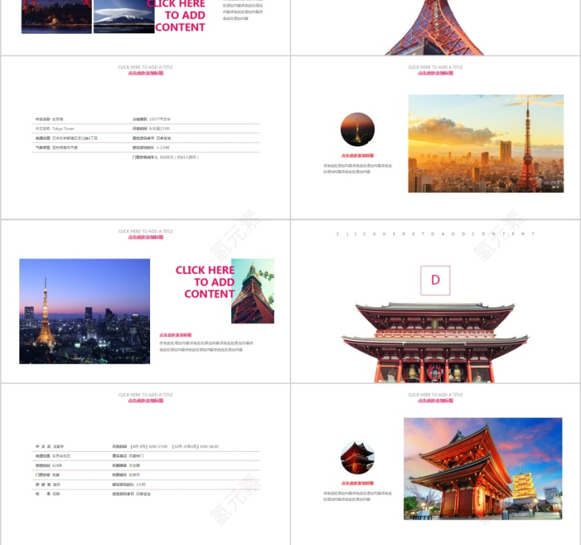 日本旅游行业PPT模板第3张