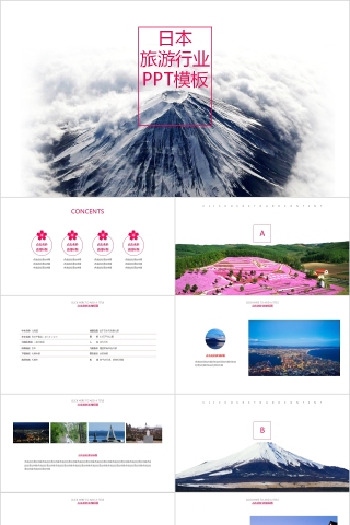 日本旅游行业PPT模板
