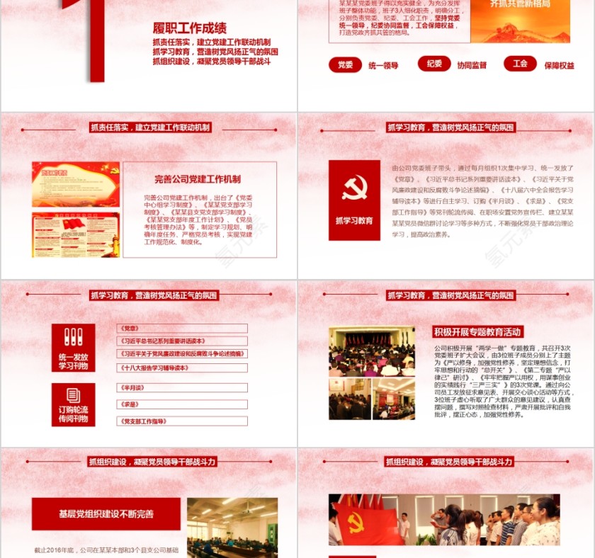 基层党委党支部工作汇报PPT模板第2张