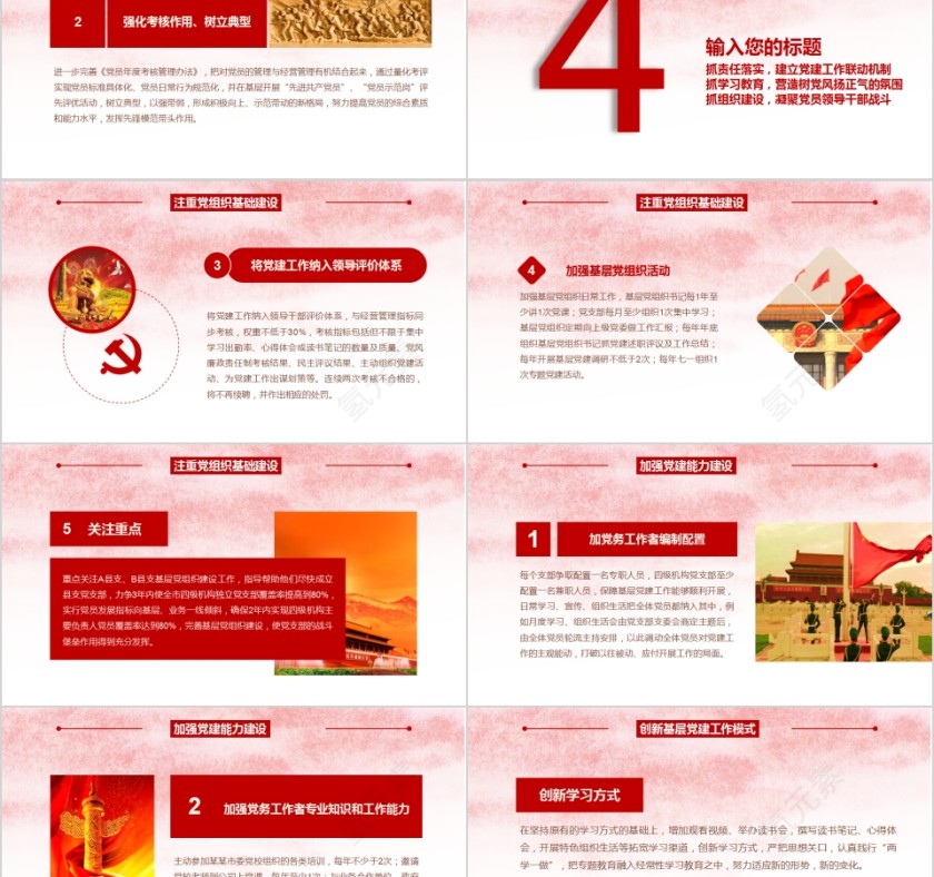 基层党委党支部工作汇报PPT模板第5张