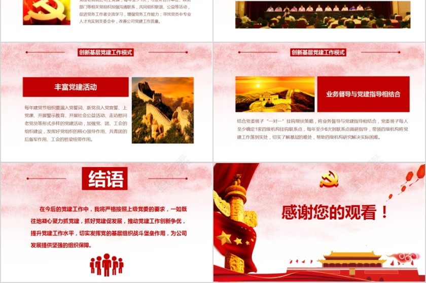 基层党委党支部工作汇报PPT模板第6张