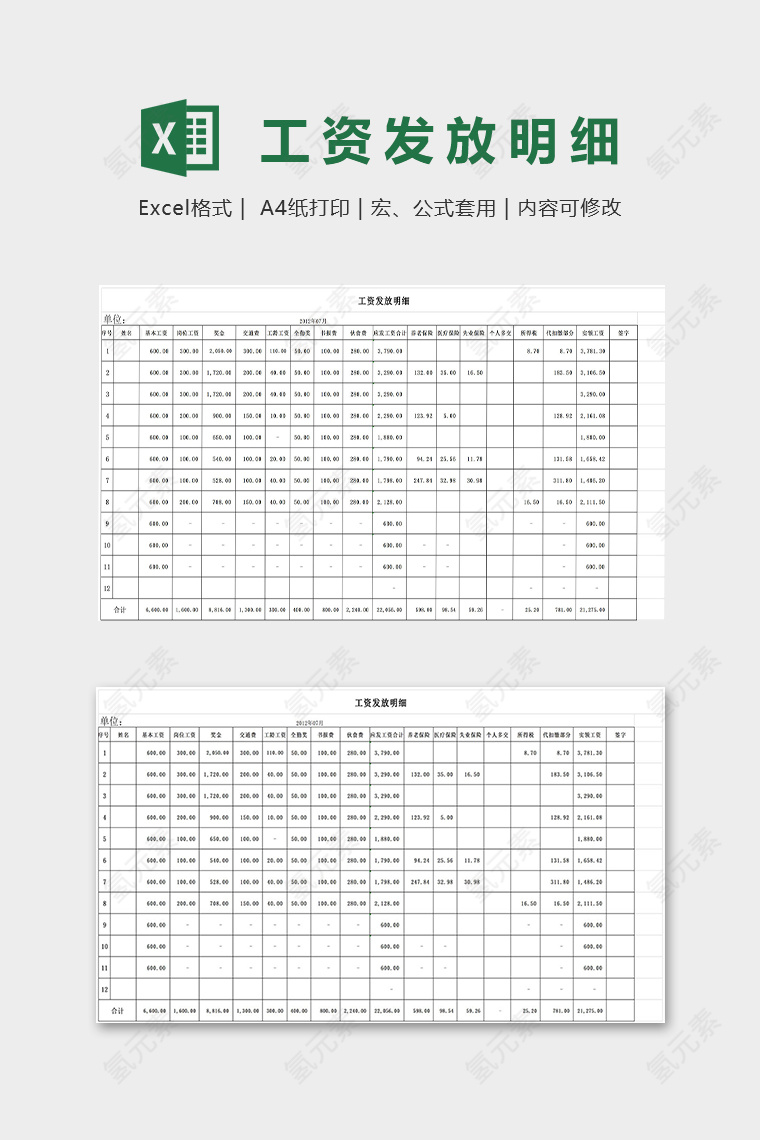 简洁高端公司工资发放明细模版