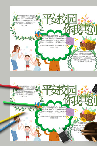 简约清新小学生反对校园欺凌平安校园你我共创手抄报