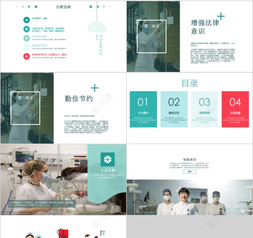 护士长竞聘ppt模板岗位述职报告竞聘演讲PPT素材幻灯片第4张