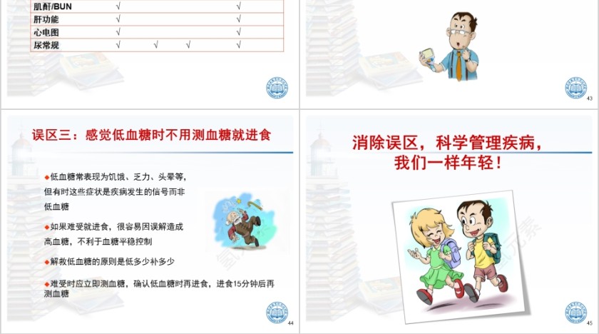 简约大气糖尿病常见误区解析ppt模板第10张