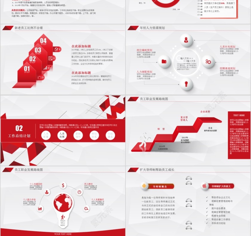 红色简约行政工作总结PPT模板第3张
