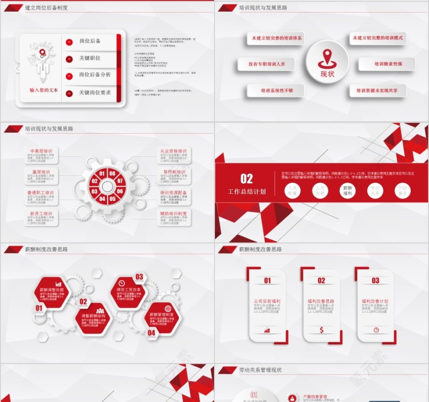 红色简约行政工作总结PPT模板第4张