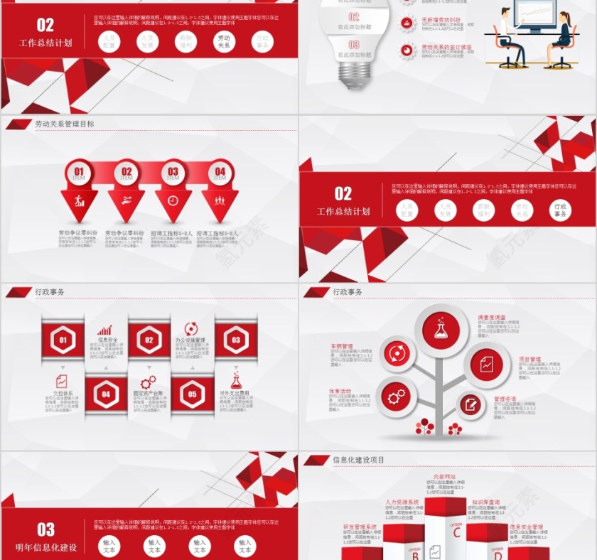 红色简约行政工作总结PPT模板第5张
