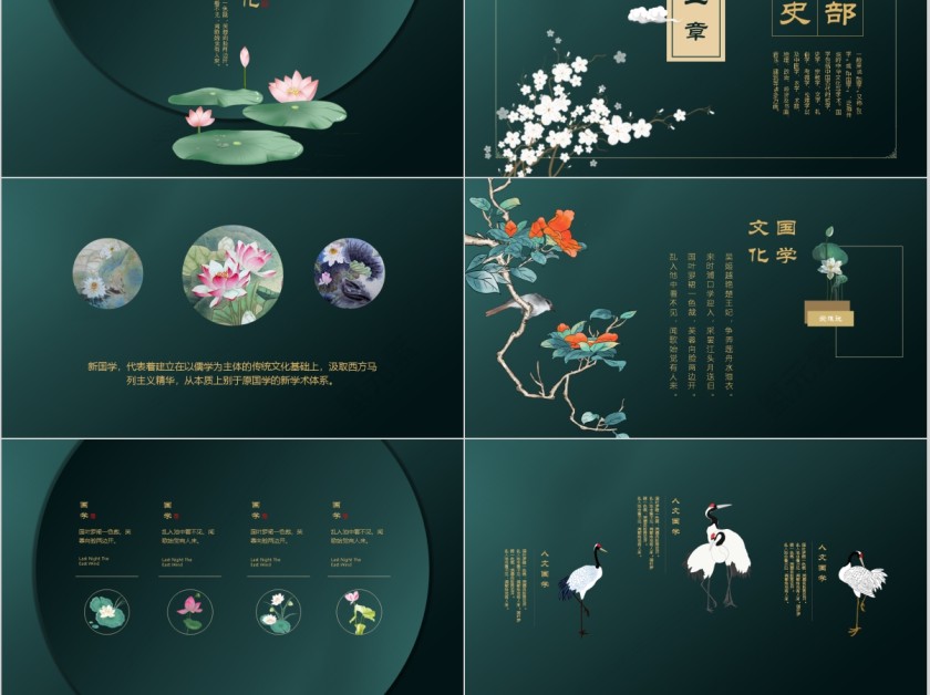 精品国学教育简约通用ppt第3张