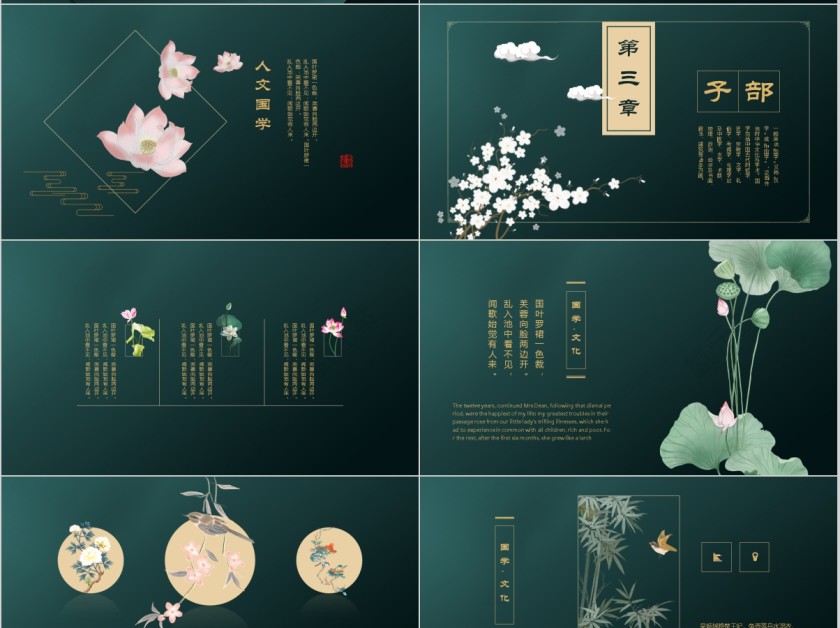 精品国学教育简约通用ppt第4张