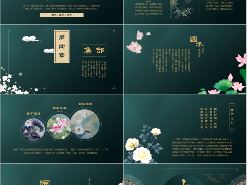 精品国学教育简约通用ppt第5张