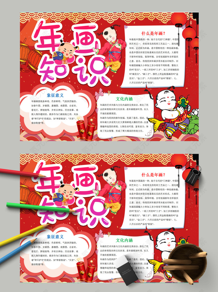 简约清新卡通中国风年画知识手抄报