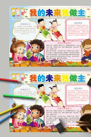 我的未来我做主和未来含义