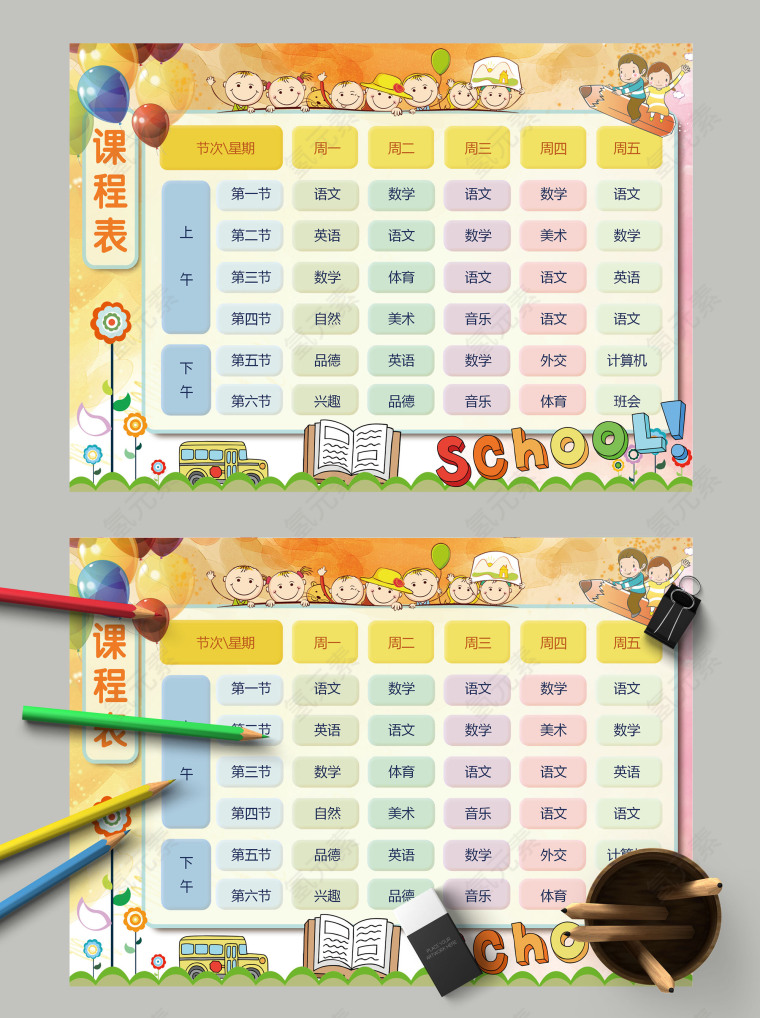 粉色清新卡通小学生创意课程表小报模板