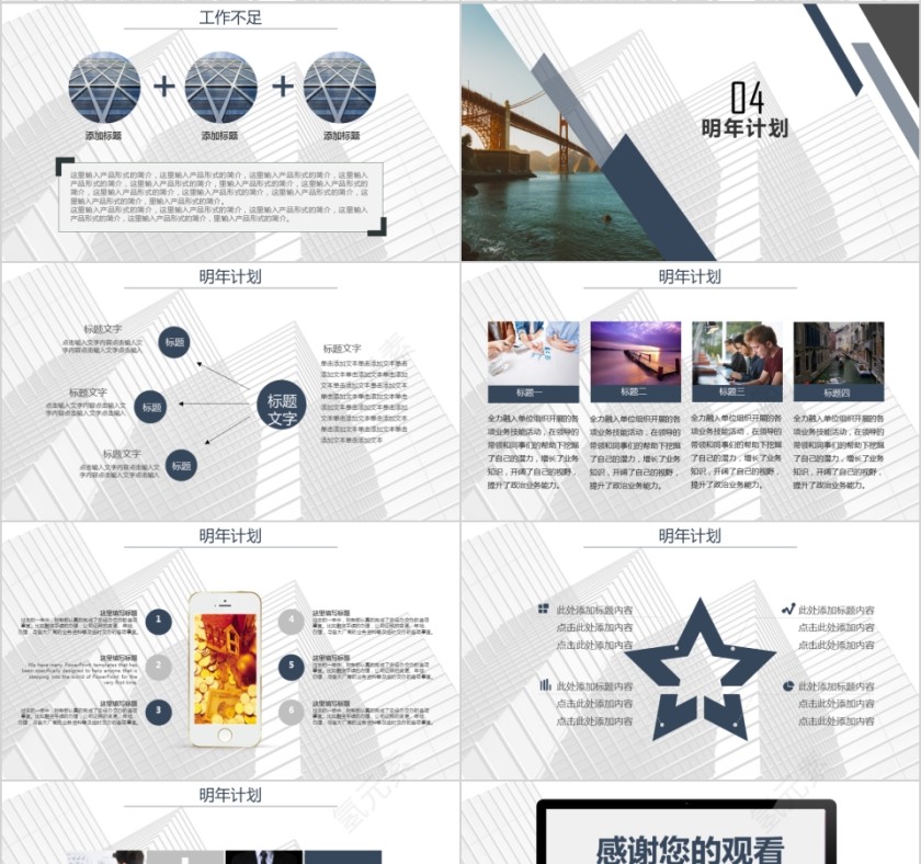 简约人事行政工作年终总结汇报PPT模板第4张