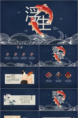 卡通唯美动态浮生总结PPT模板