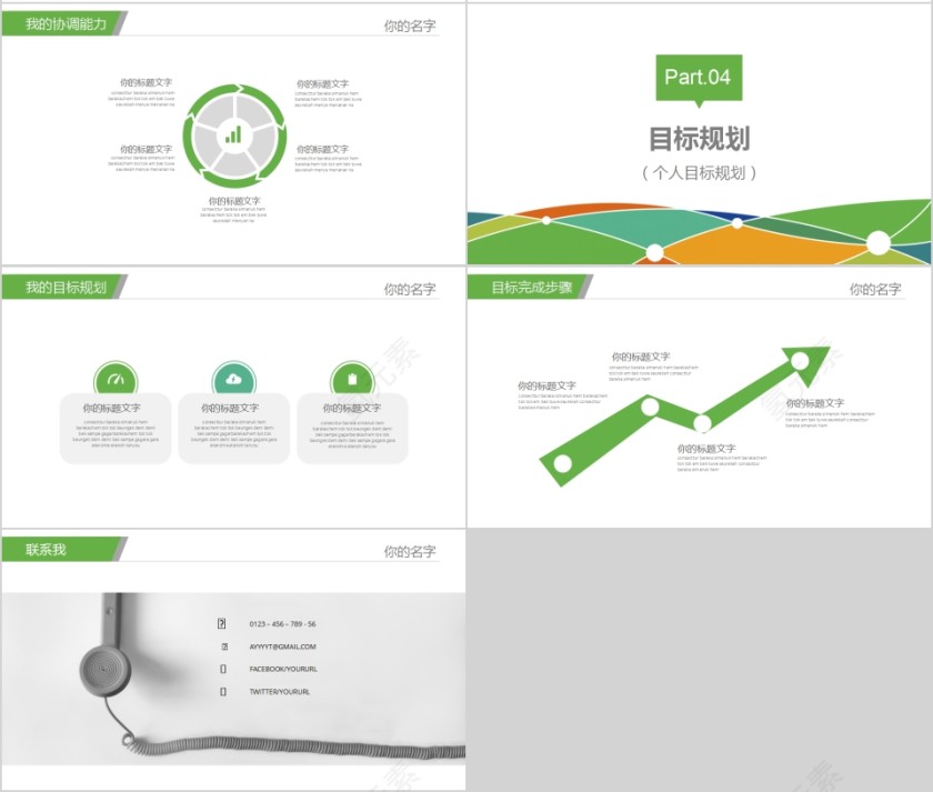 绿色清新个人岗位竞聘报告PPT第4张