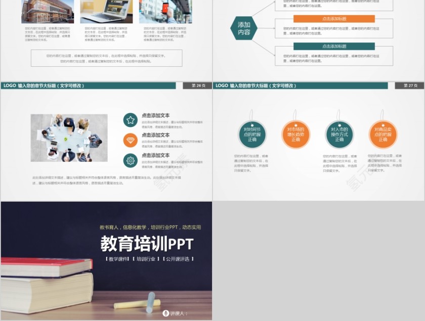 精致简约说课教育培训PPT模板第5张