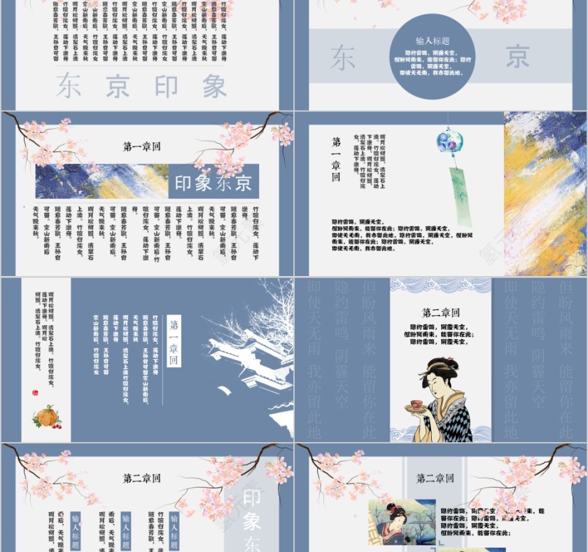 和风浮世绘印象东京精美动态PPT第2张