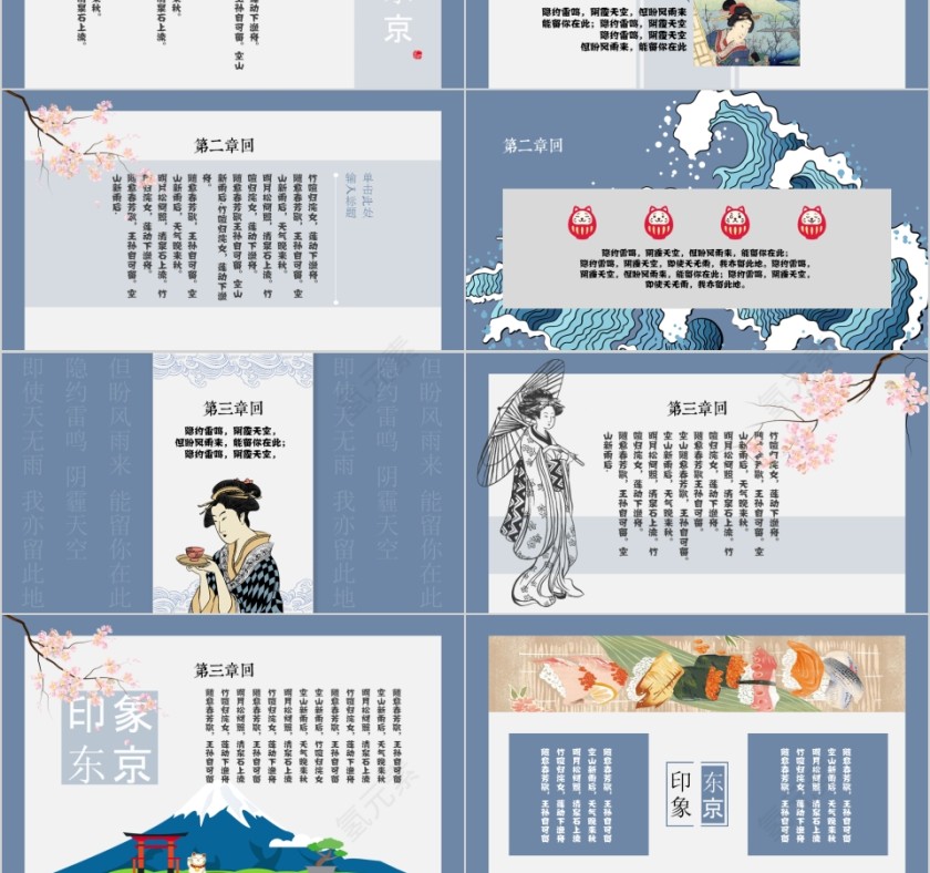 和风浮世绘印象东京精美动态PPT第3张