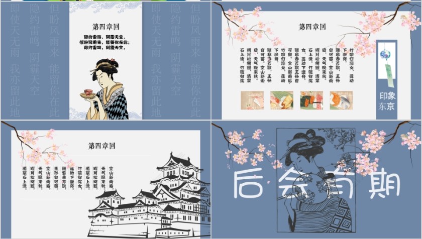 和风浮世绘印象东京精美动态PPT第4张