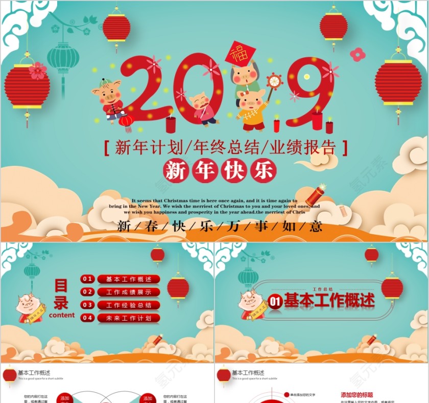 新年计划/年终总结/业绩报告ppt第1张