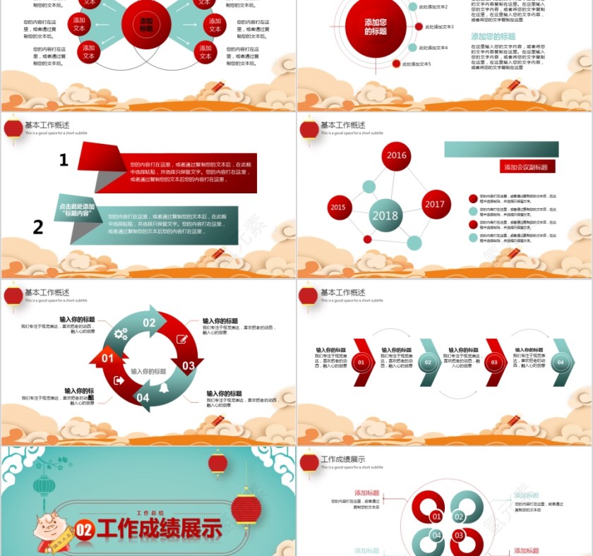 新年计划/年终总结/业绩报告ppt第2张