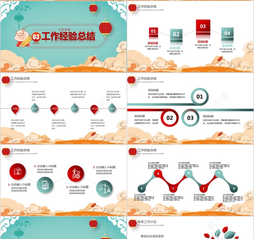 新年计划/年终总结/业绩报告ppt第4张
