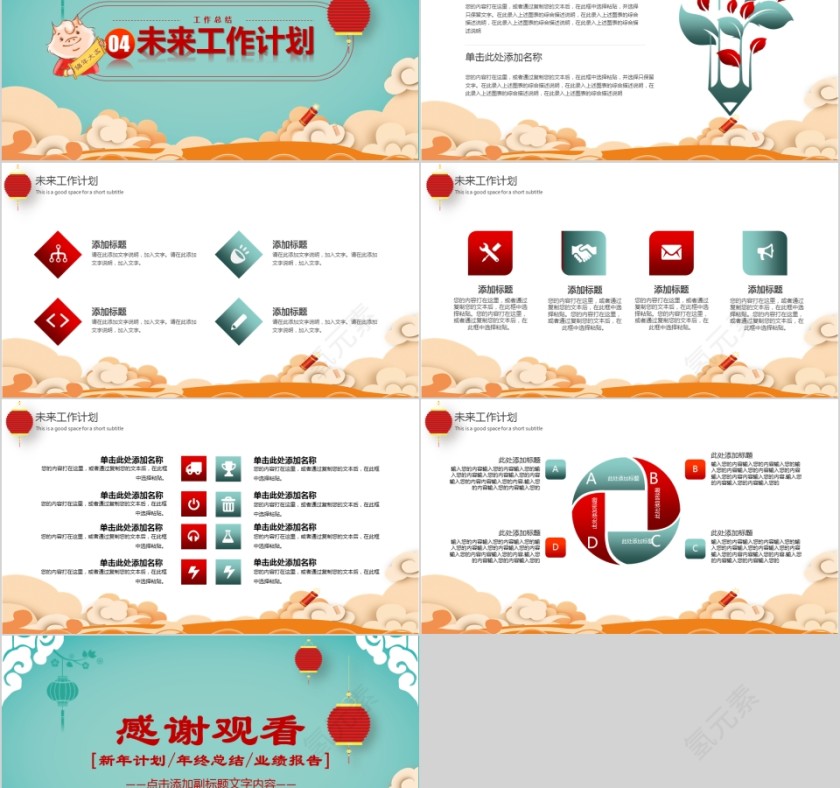 新年计划/年终总结/业绩报告ppt第5张