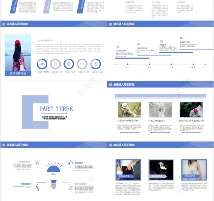简约欧美风时尚服装品牌汇报PPT模板第3张