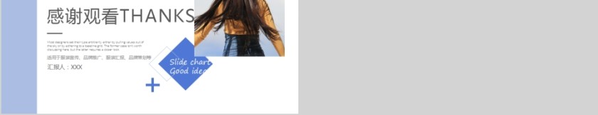 简约欧美风时尚服装品牌汇报PPT模板第5张