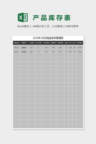 简答精美产品库存表Excel