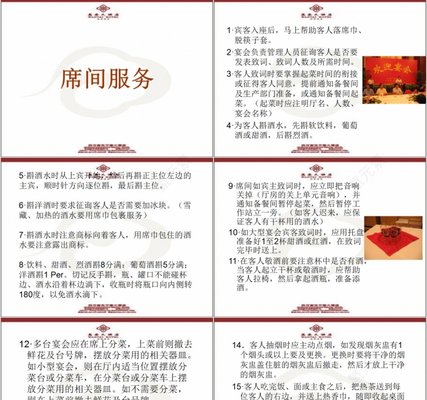 中餐主题宴会服务基本程序PPT模板第11张