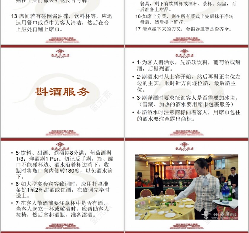中餐主题宴会服务基本程序PPT模板第12张