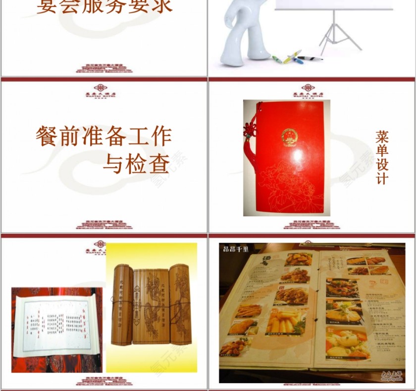 中餐主题宴会服务基本程序PPT模板第6张