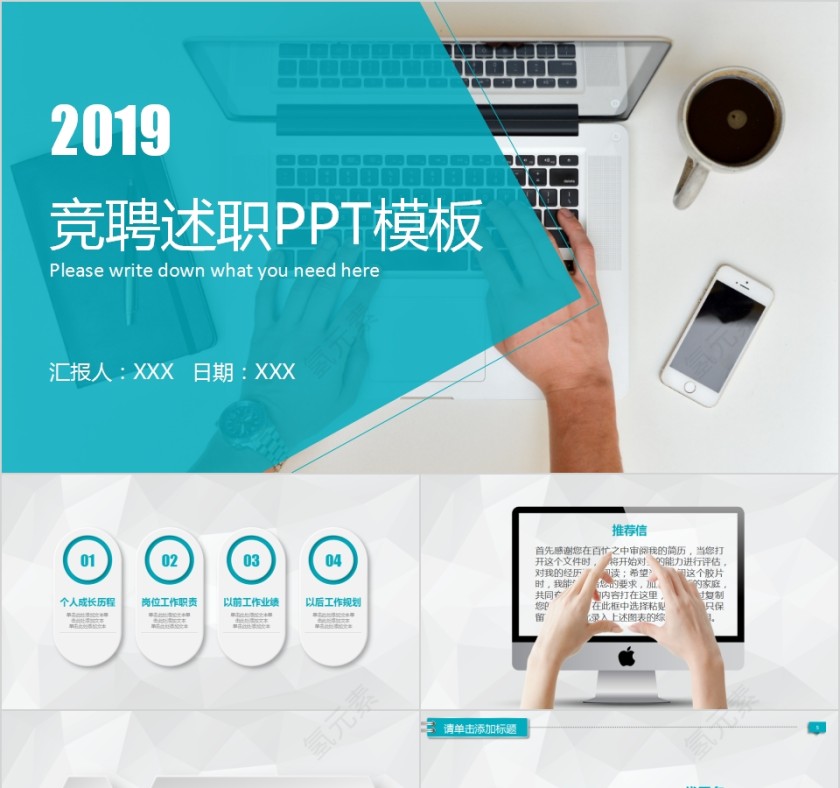 2019清新绿色竞聘述职PPT模板第1张