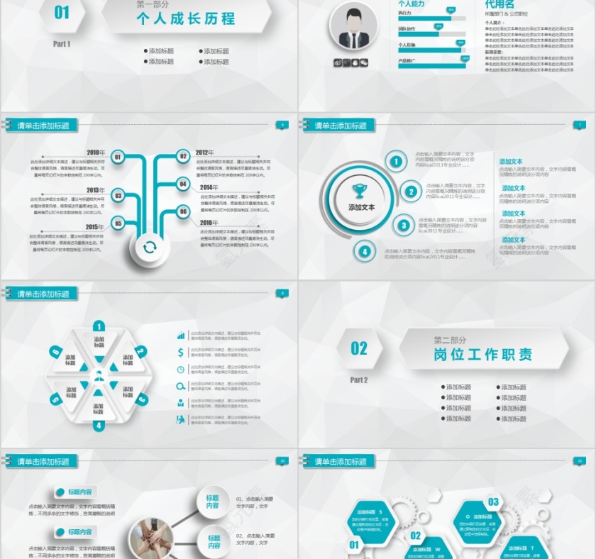 2019清新绿色竞聘述职PPT模板第2张