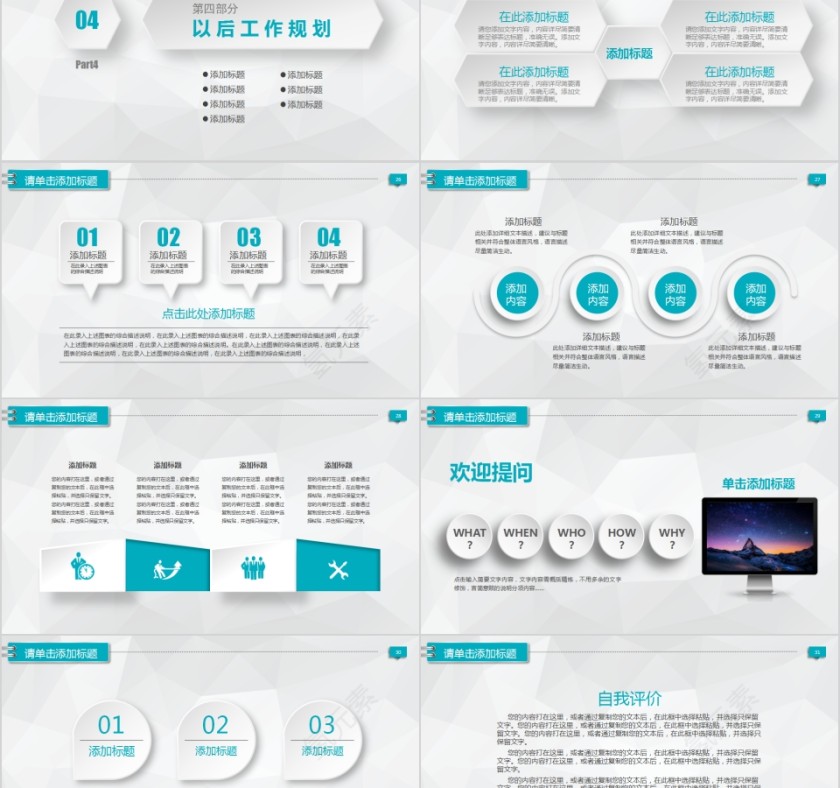 2019清新绿色竞聘述职PPT模板第5张
