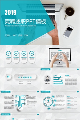 2019清新绿色竞聘述职PPT模板