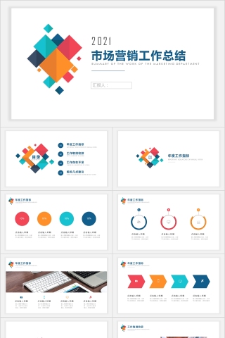 简约市场营销工作总结销售方案PPT模板