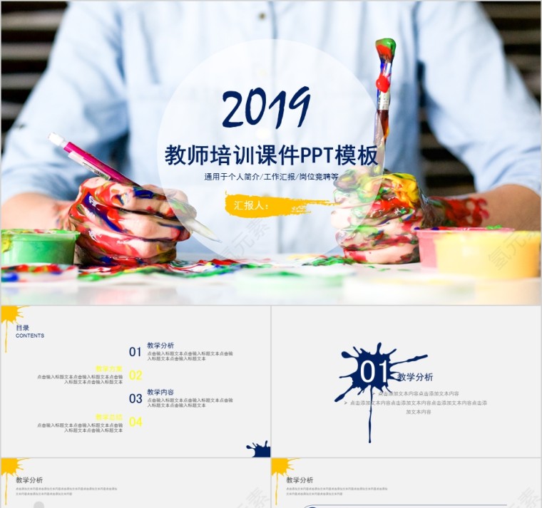 2019教师培训课件PPT模板第1张