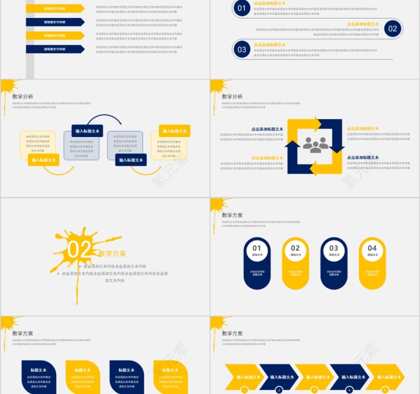 2019教师培训课件PPT模板第2张
