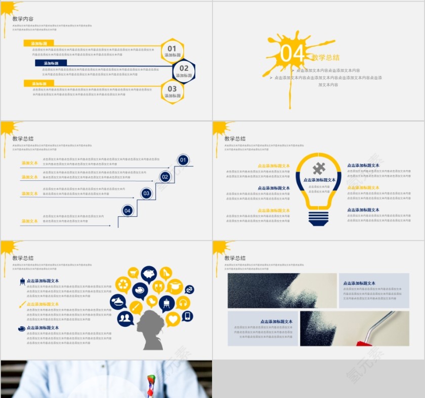 2019教师培训课件PPT模板第4张