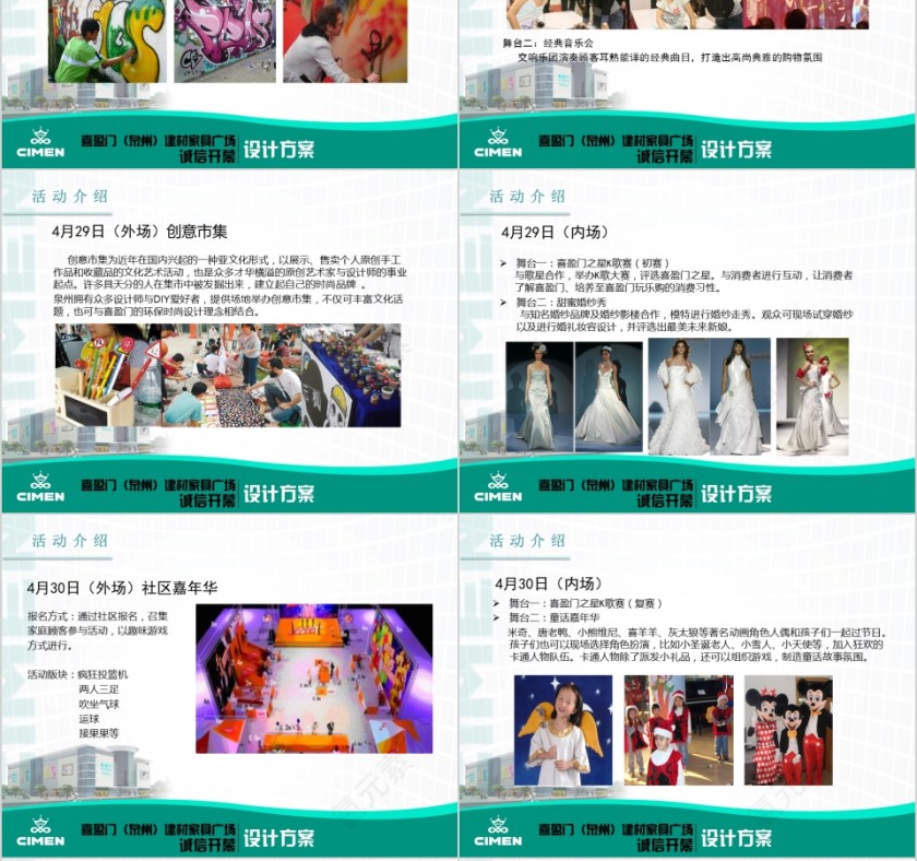 喜盈门(泉州)建材家居广场开业庆典方案PPT第6张
