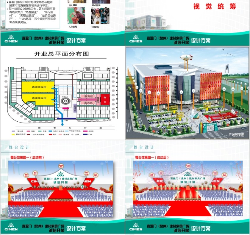 喜盈门(泉州)建材家居广场开业庆典方案PPT第8张