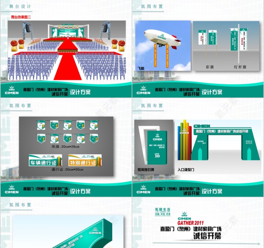 喜盈门(泉州)建材家居广场开业庆典方案PPT第9张