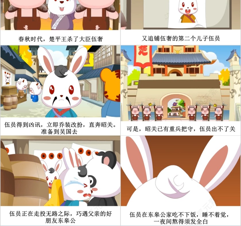 风吹草动成语故事ppt第2张