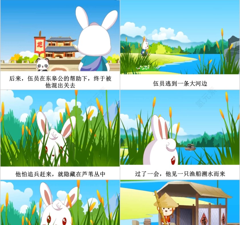 风吹草动成语故事ppt第3张