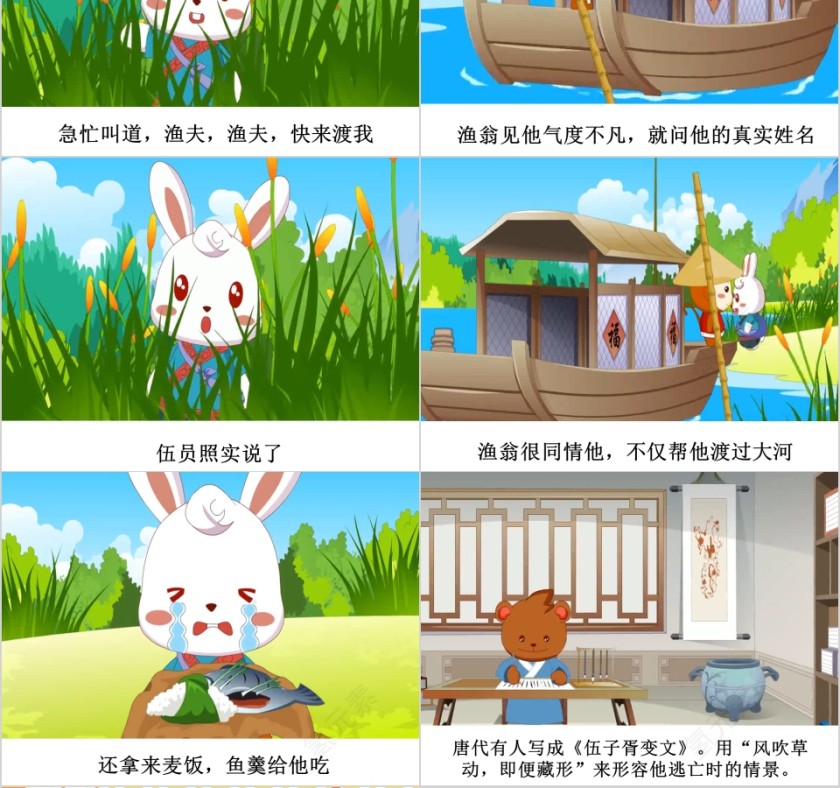 风吹草动成语故事ppt第4张