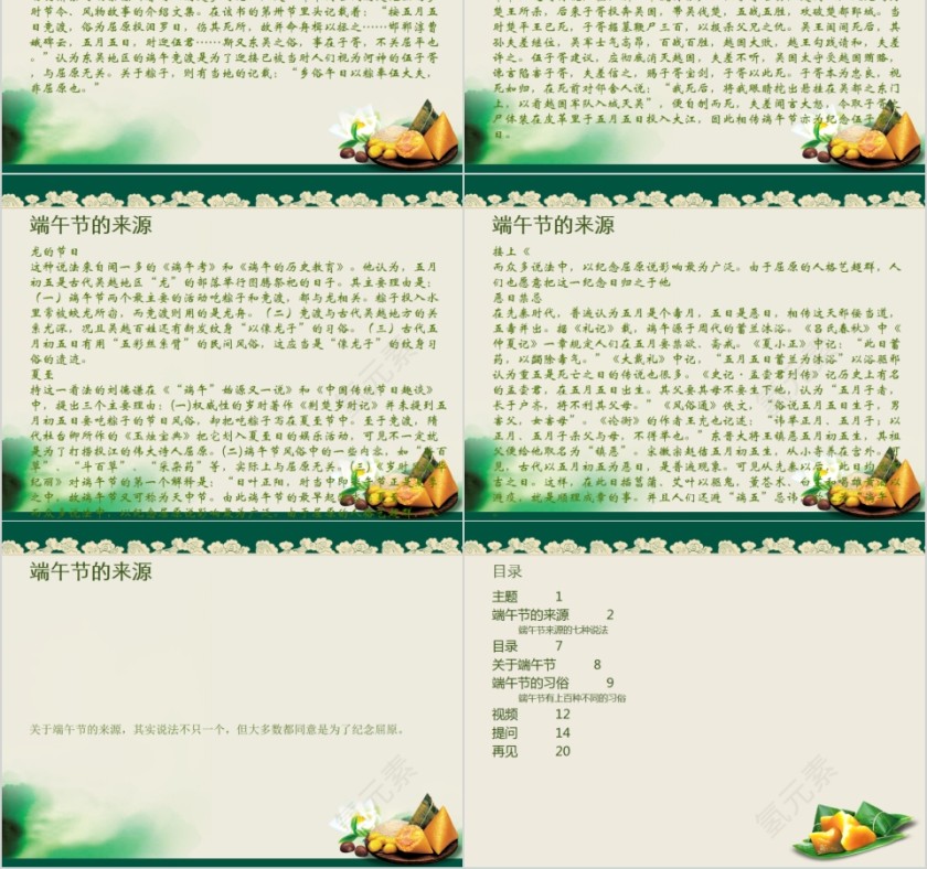 端午节PPT模板 第2张